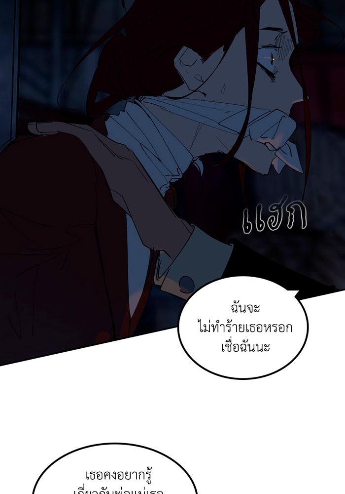 เล่ห์ไฮยาซินธ์ - หน้า 59
