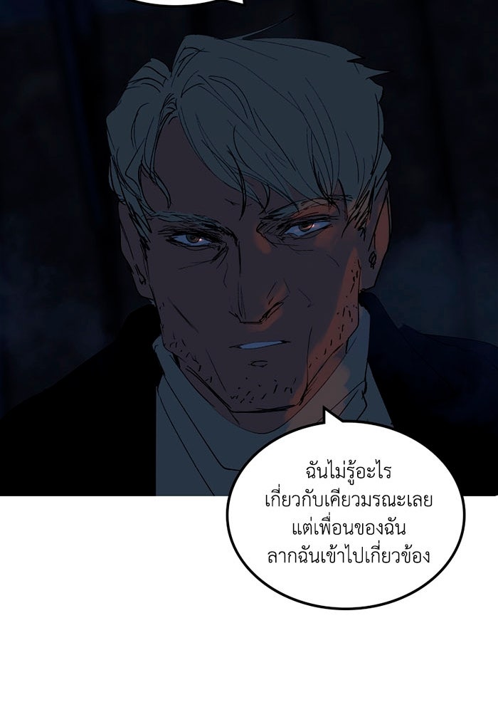 เล่ห์ไฮยาซินธ์ - หน้า 76