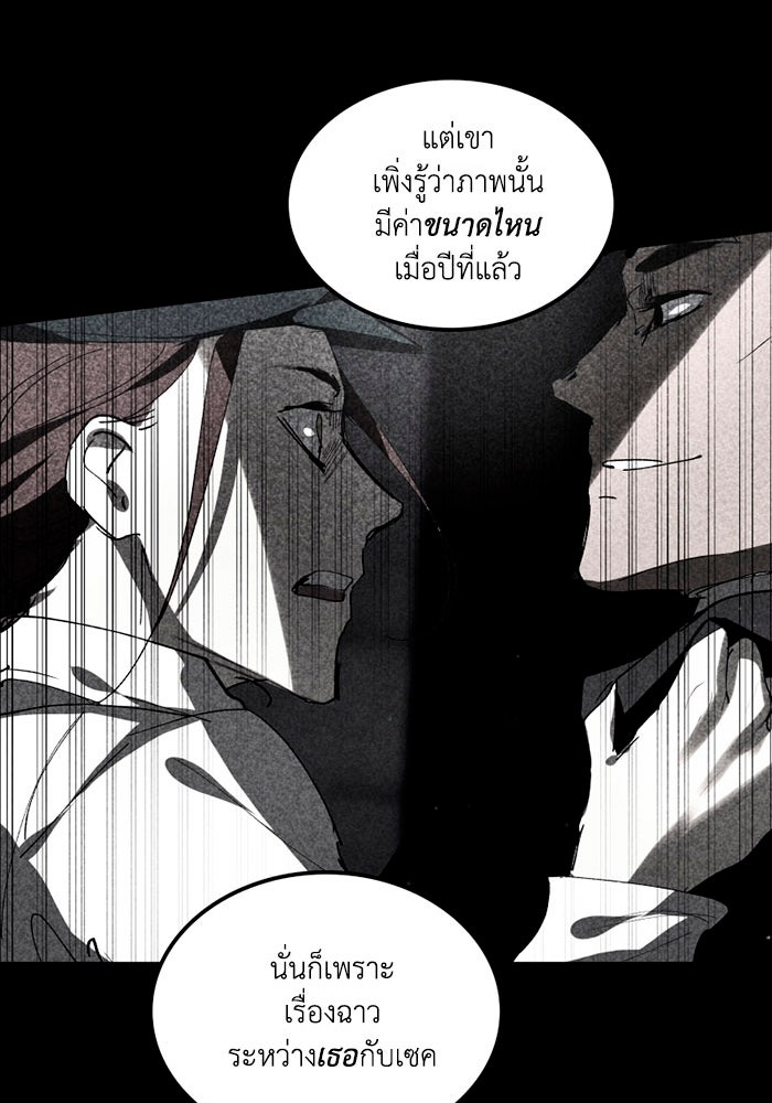 เล่ห์ไฮยาซินธ์ - หน้า 85