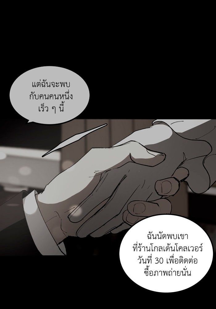 เล่ห์ไฮยาซินธ์ - หน้า 88