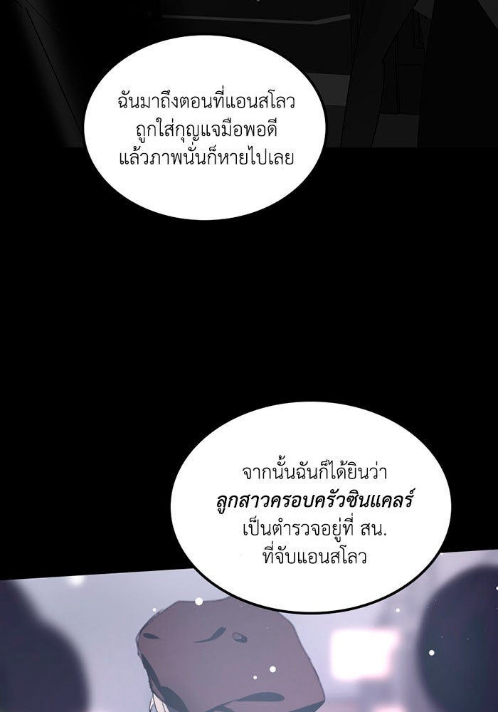 เล่ห์ไฮยาซินธ์ - หน้า 90