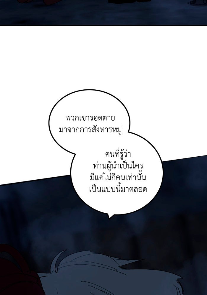 เล่ห์ไฮยาซินธ์ - หน้า 115