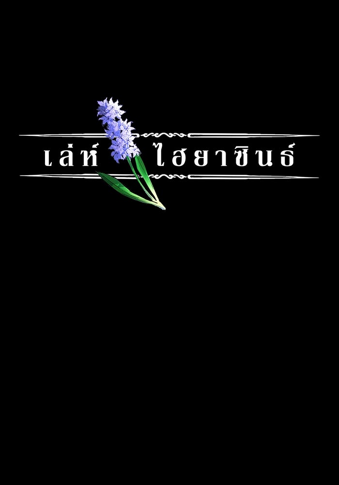 เล่ห์ไฮยาซินธ์ - หน้า 2