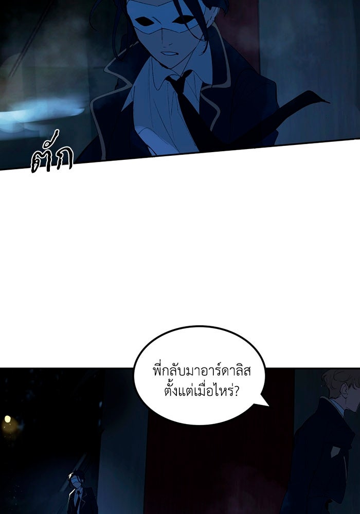 เล่ห์ไฮยาซินธ์ - หน้า 39