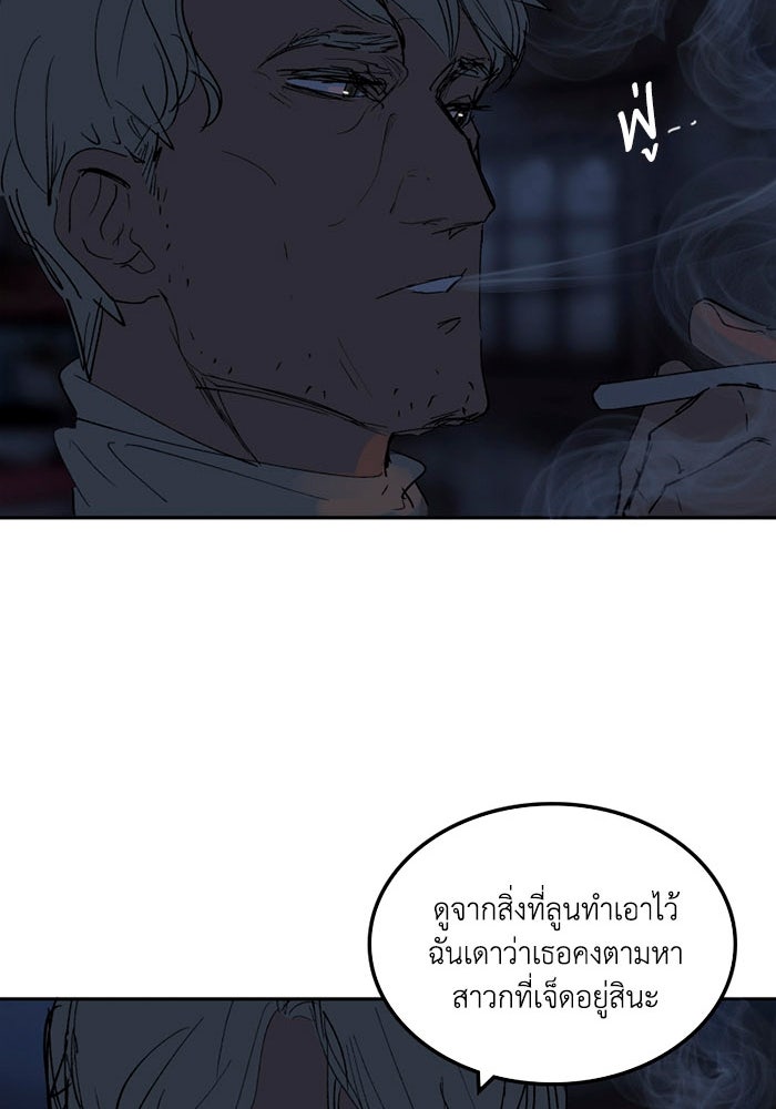เล่ห์ไฮยาซินธ์ - หน้า 101