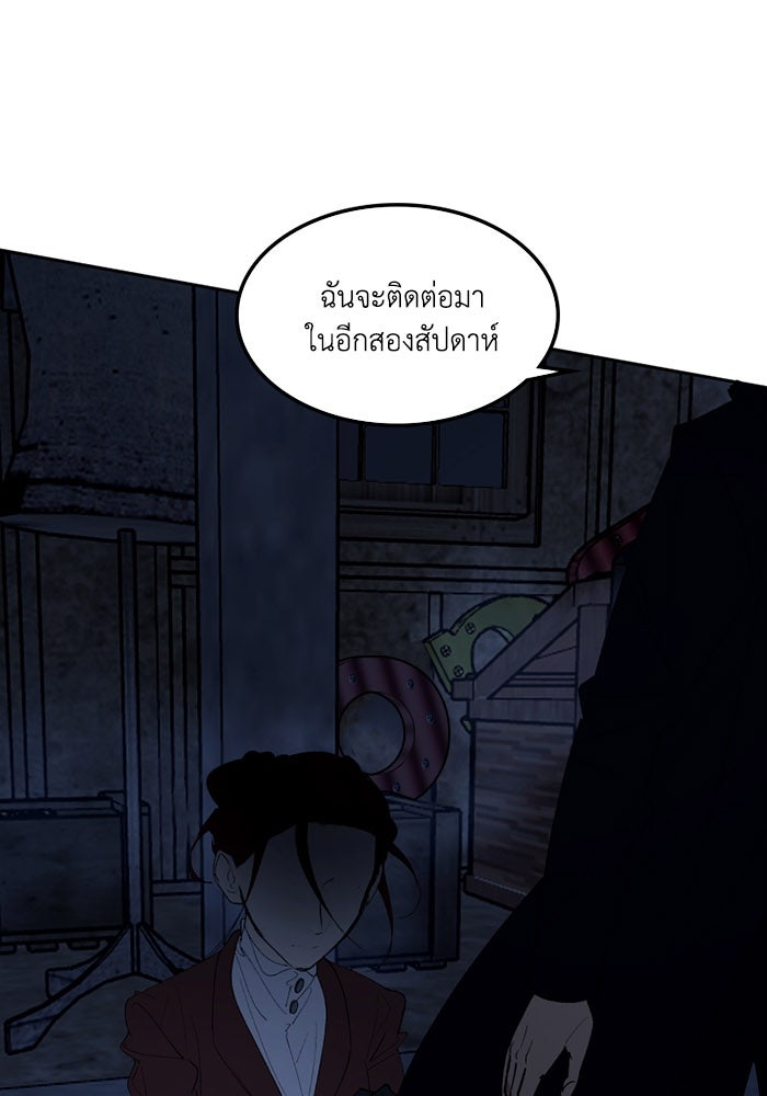 เล่ห์ไฮยาซินธ์ - หน้า 116