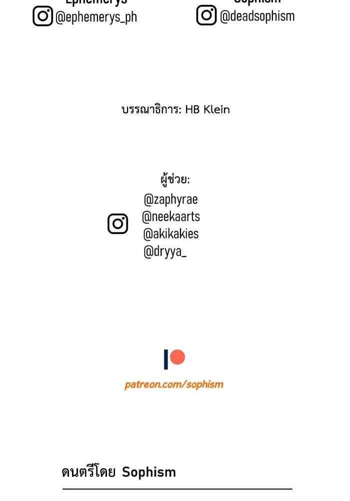 เล่ห์ไฮยาซินธ์ - หน้า 144