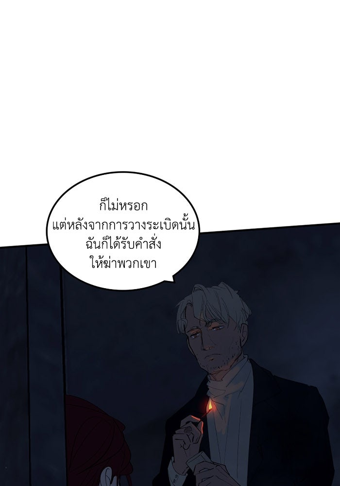 เล่ห์ไฮยาซินธ์ - หน้า 19