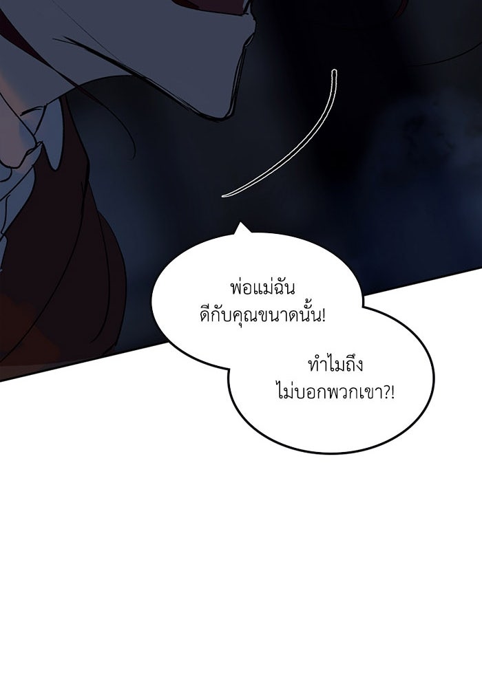 เล่ห์ไฮยาซินธ์ - หน้า 55