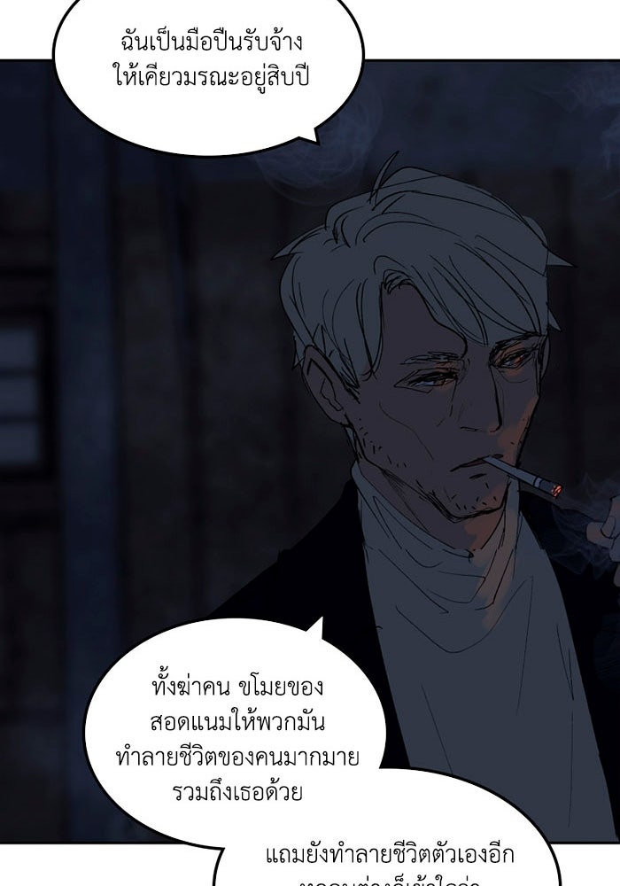 เล่ห์ไฮยาซินธ์ - หน้า 75