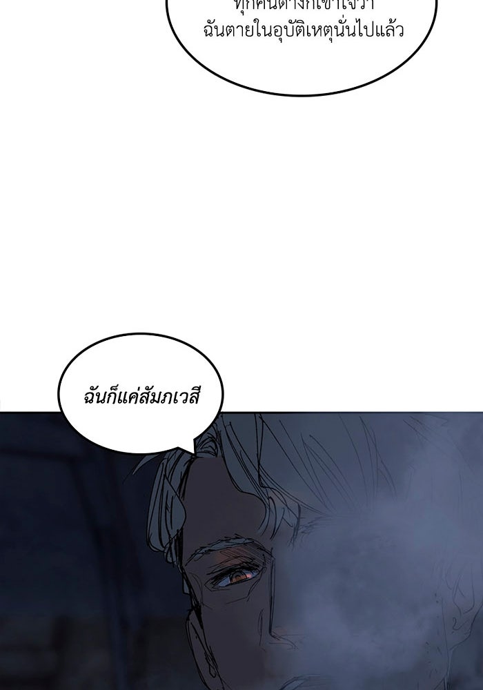 เล่ห์ไฮยาซินธ์ - หน้า 76
