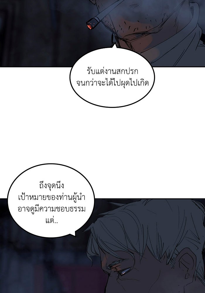เล่ห์ไฮยาซินธ์ - หน้า 77