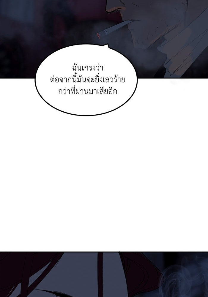 เล่ห์ไฮยาซินธ์ - หน้า 78