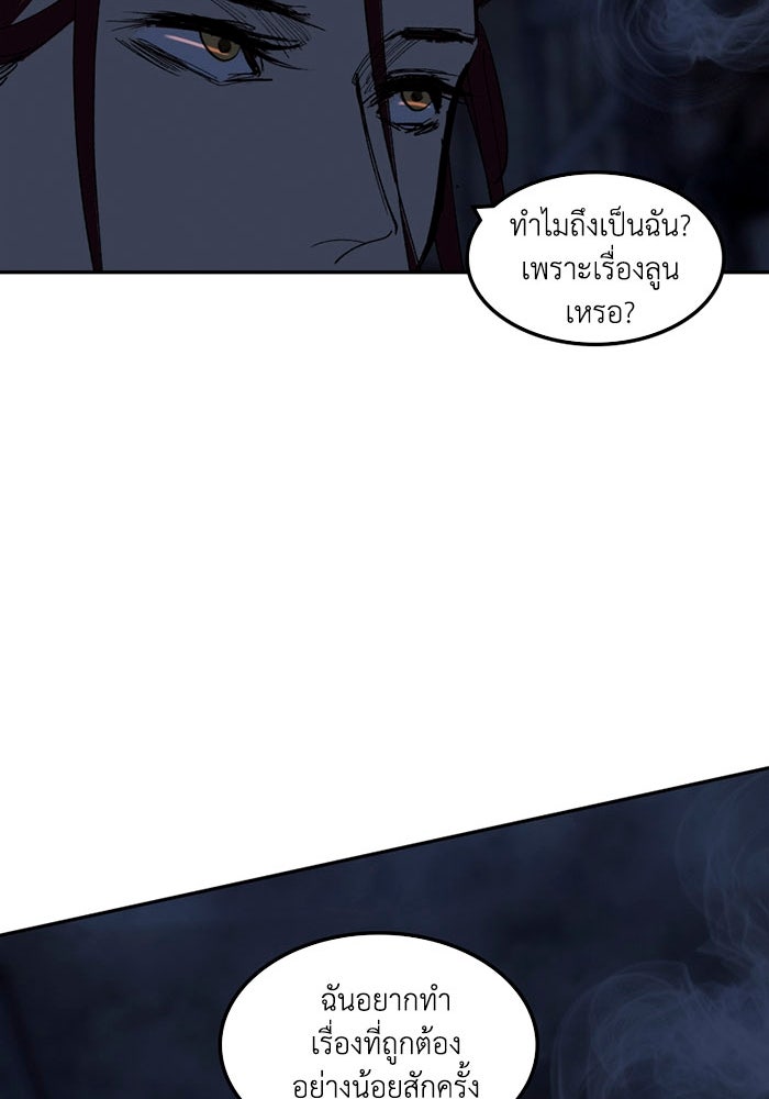 เล่ห์ไฮยาซินธ์ - หน้า 79