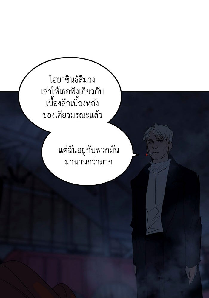 เล่ห์ไฮยาซินธ์ - หน้า 85