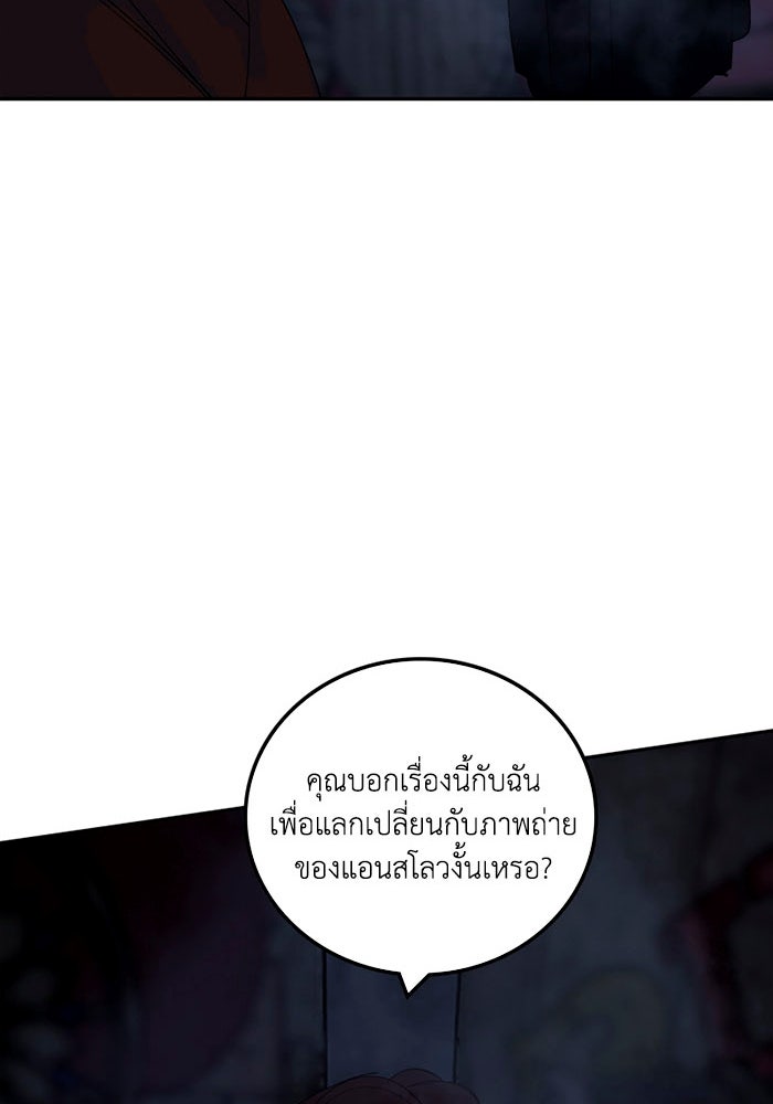 เล่ห์ไฮยาซินธ์ - หน้า 86