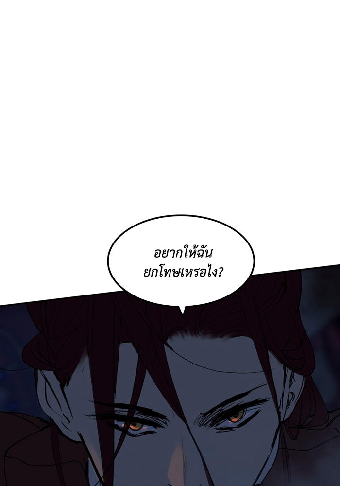 เล่ห์ไฮยาซินธ์ - หน้า 88