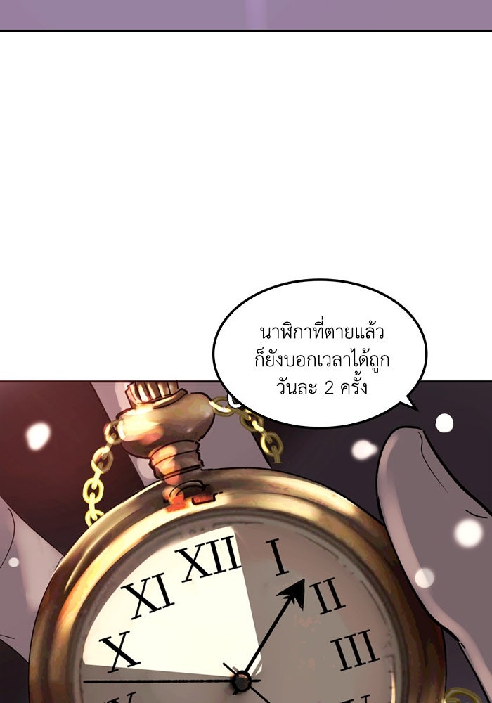 เล่ห์ไฮยาซินธ์ - หน้า 89