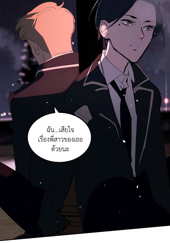เล่ห์ไฮยาซินธ์ - หน้า 95