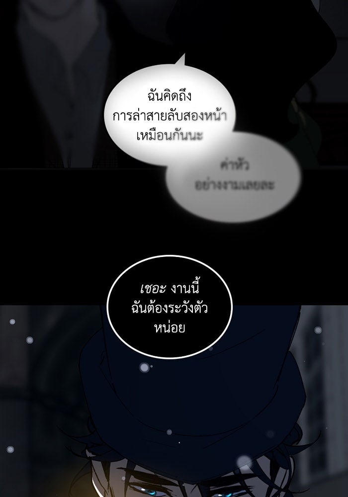 เล่ห์ไฮยาซินธ์ - หน้า 8