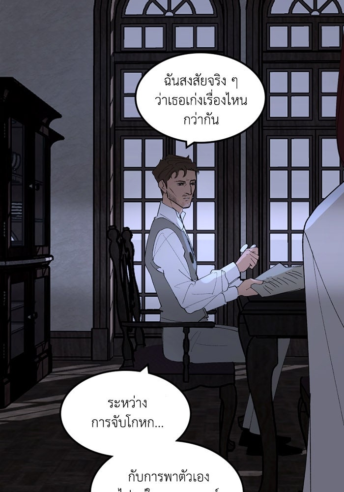 เล่ห์ไฮยาซินธ์ - หน้า 19