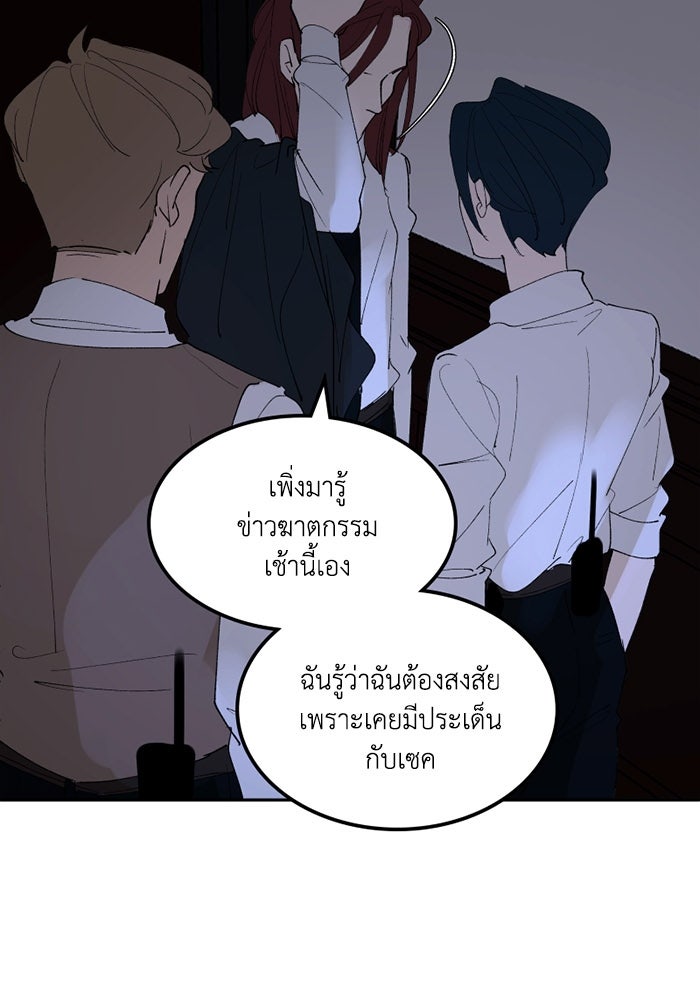 เล่ห์ไฮยาซินธ์ - หน้า 43
