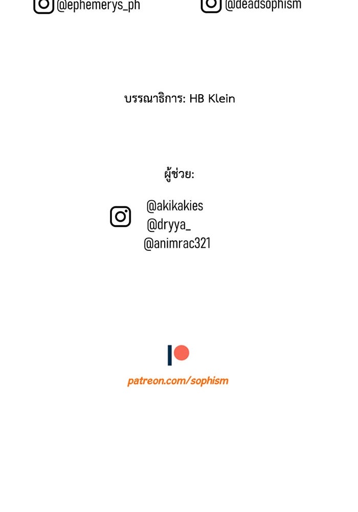 เล่ห์ไฮยาซินธ์ - หน้า 100