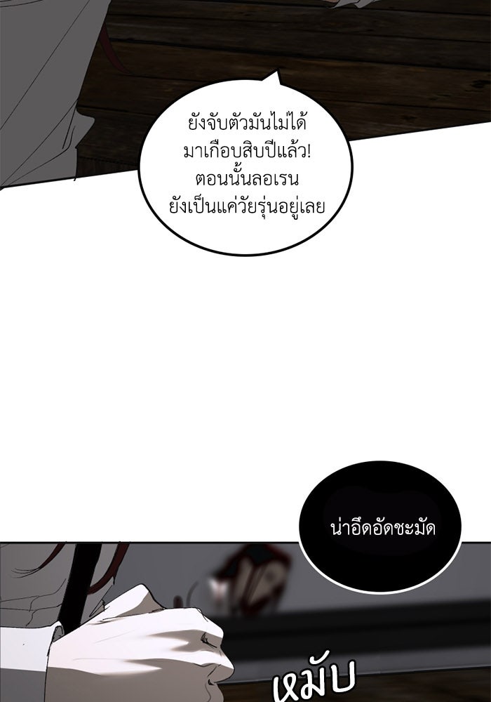 เล่ห์ไฮยาซินธ์ - หน้า 23
