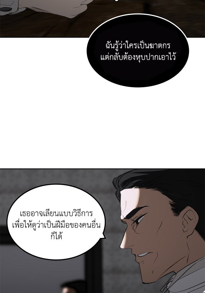 เล่ห์ไฮยาซินธ์ - หน้า 24