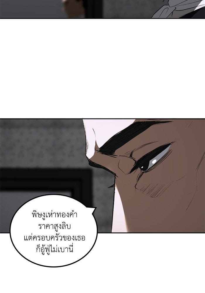 เล่ห์ไฮยาซินธ์ - หน้า 25