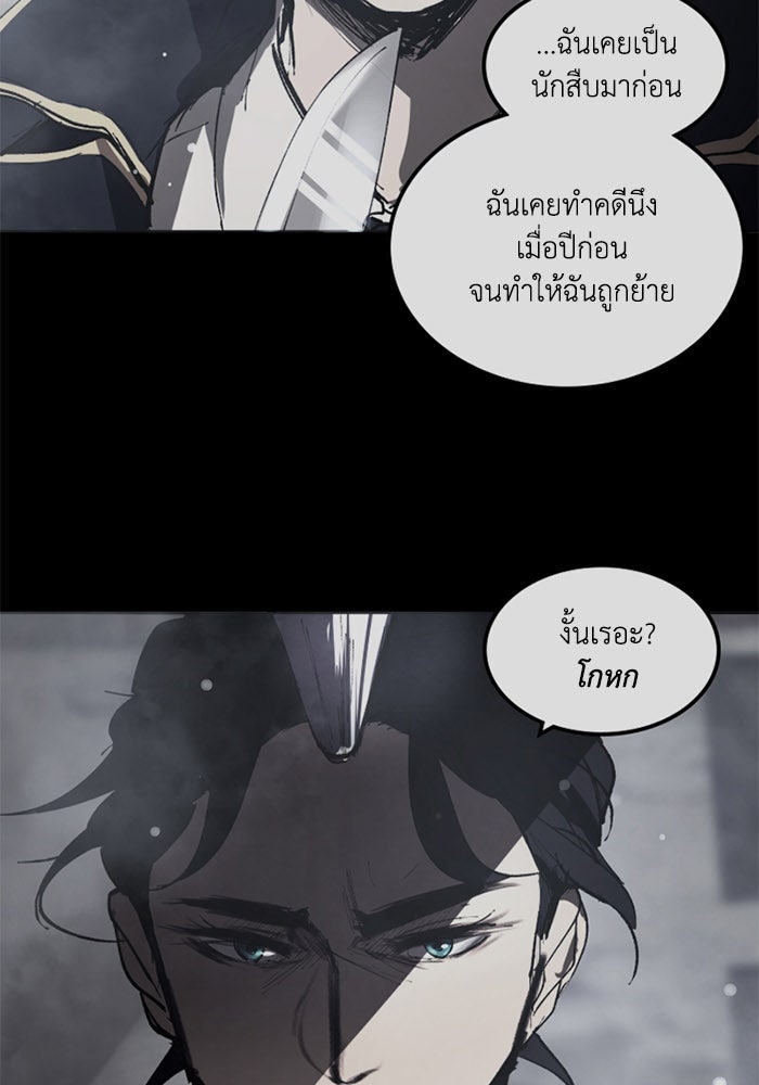 เล่ห์ไฮยาซินธ์ - หน้า 39