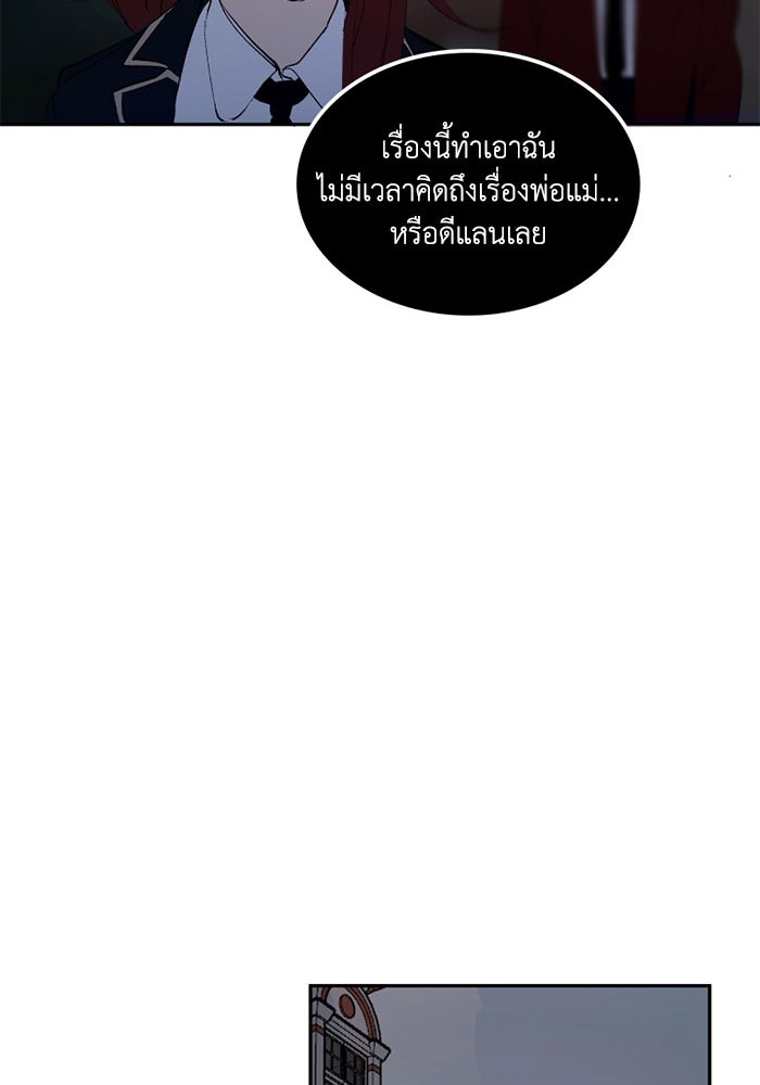 เล่ห์ไฮยาซินธ์ - หน้า 78