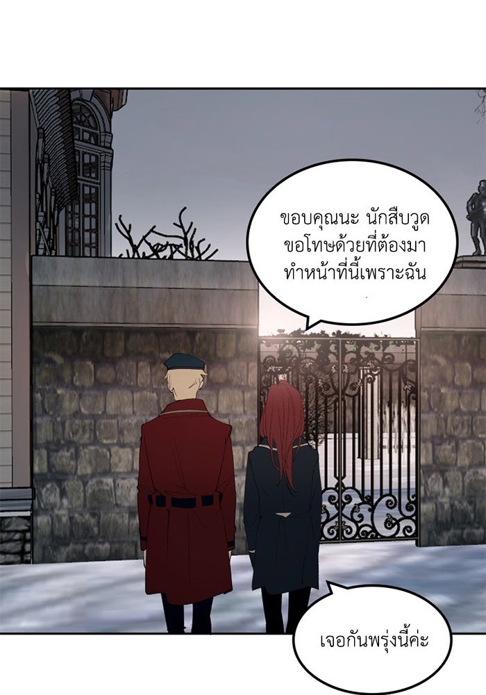 เล่ห์ไฮยาซินธ์ - หน้า 80