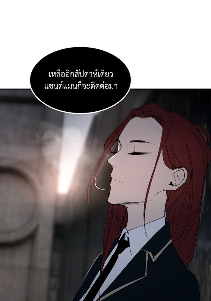 เล่ห์ไฮยาซินธ์ - หน้า 83