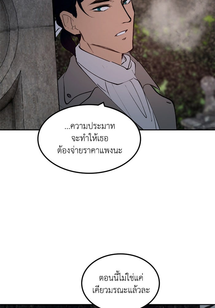 เล่ห์ไฮยาซินธ์ - หน้า 89