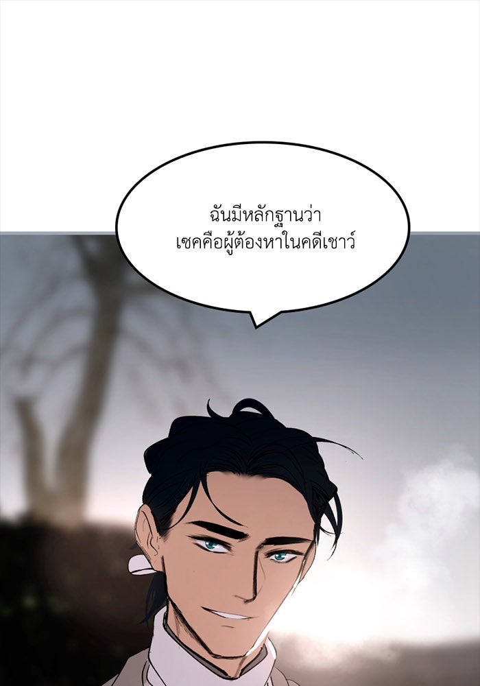 เล่ห์ไฮยาซินธ์ - หน้า 1