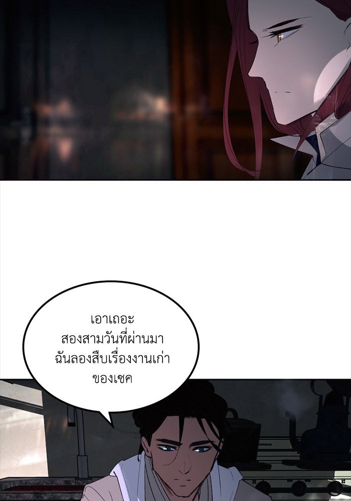 เล่ห์ไฮยาซินธ์ - หน้า 33