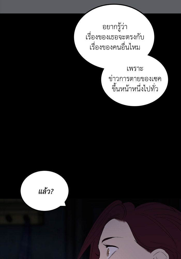 เล่ห์ไฮยาซินธ์ - หน้า 39