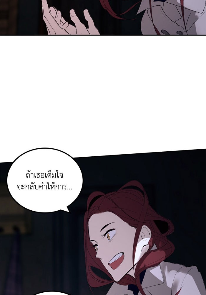 เล่ห์ไฮยาซินธ์ - หน้า 48