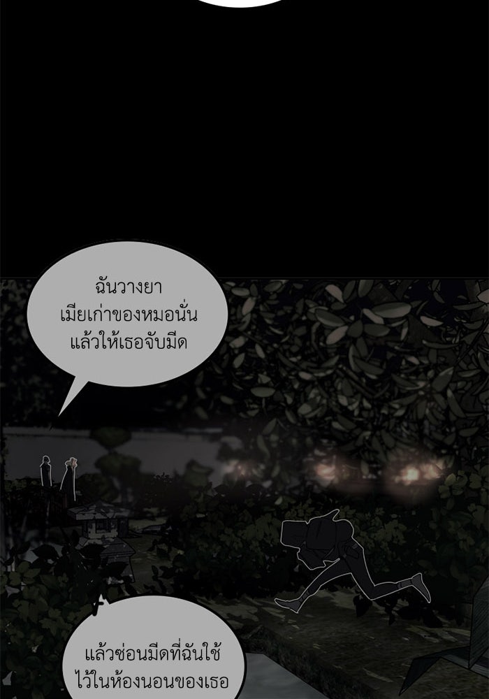 เล่ห์ไฮยาซินธ์ - หน้า 80