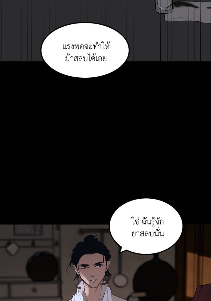 เล่ห์ไฮยาซินธ์ - หน้า 84