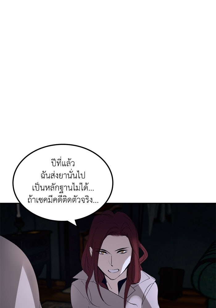 เล่ห์ไฮยาซินธ์ - หน้า 86
