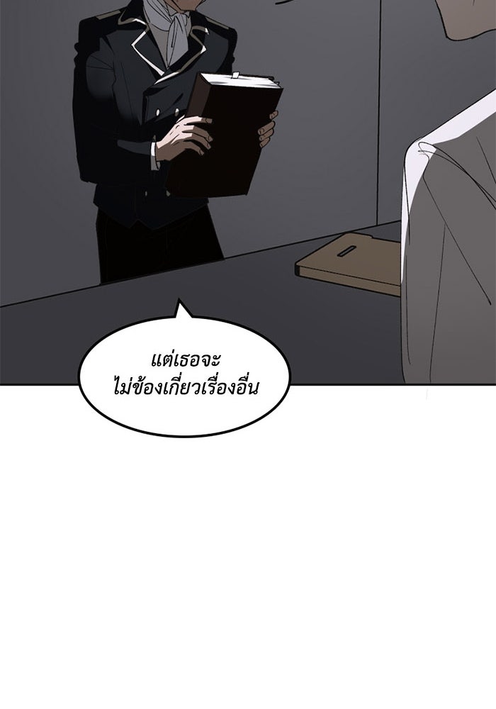 เล่ห์ไฮยาซินธ์ - หน้า 76