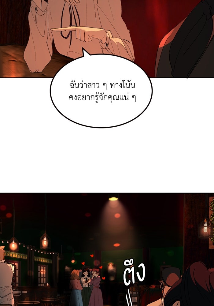 เล่ห์ไฮยาซินธ์ - หน้า 30
