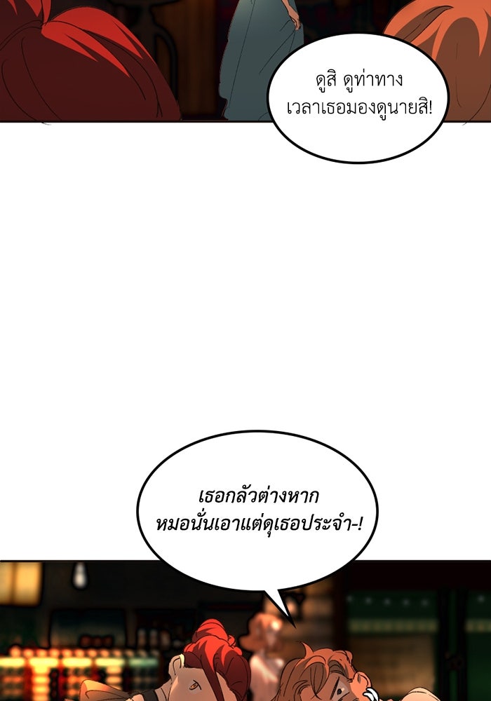เล่ห์ไฮยาซินธ์ - หน้า 97