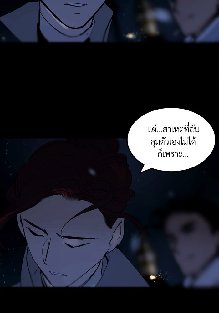 เล่ห์ไฮยาซินธ์ - หน้า 103