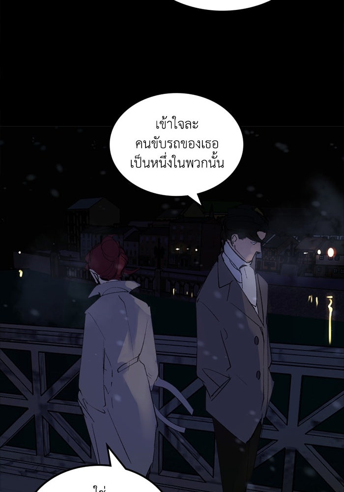 เล่ห์ไฮยาซินธ์ - หน้า 110