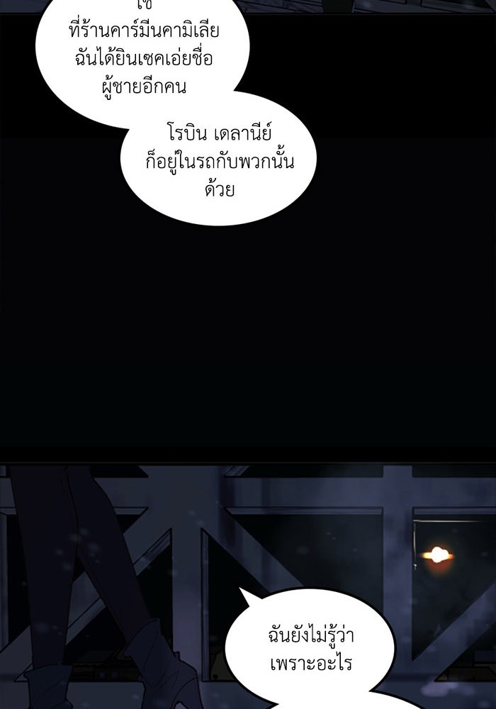 เล่ห์ไฮยาซินธ์ - หน้า 111