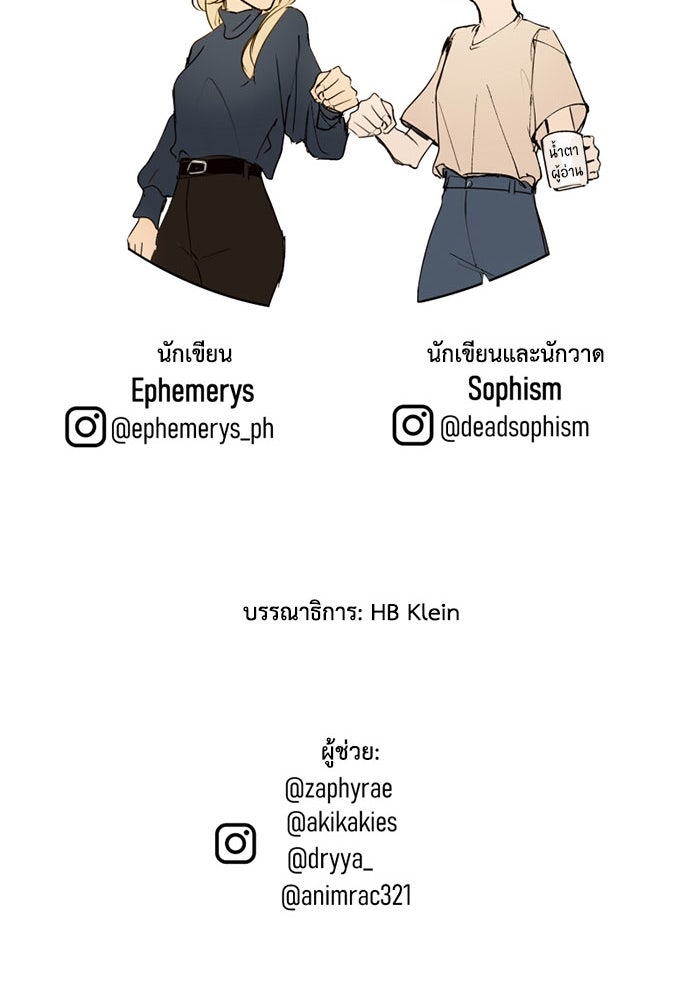 เล่ห์ไฮยาซินธ์ - หน้า 145
