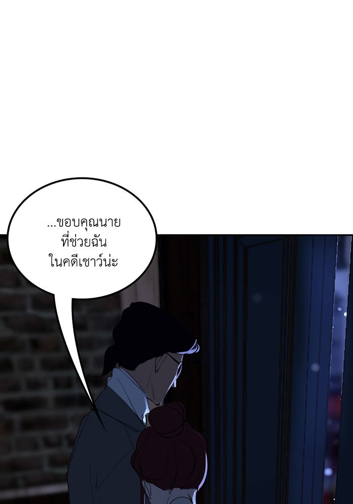 เล่ห์ไฮยาซินธ์ - หน้า 21